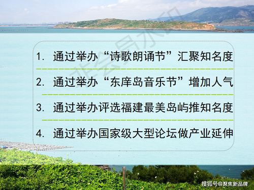 徐晔先生文旅项目开发概念定位策划案例解析——以福建东庠岛概念性规划为例