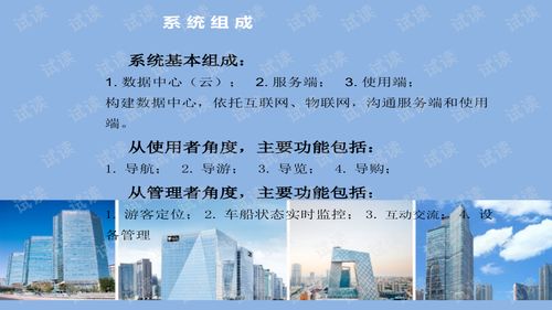 智慧旅游导览系统解决方案与旅游开发项目策划咨询