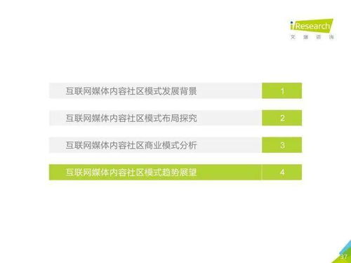 互联网媒体内容社区模式在旅游开发项目策划中的应用分析——基于艾瑞咨询2020年研究报告