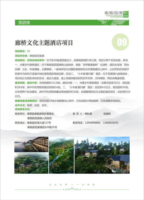 泰顺推出25个旅游招商项目 通用机场、度假小镇、云海农庄助力乡村振兴