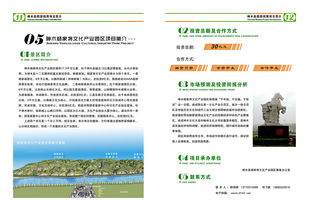 文旅融合·绘梦山河——旅游局招标项目画册设计方案与旅游开发策划咨询全案解析